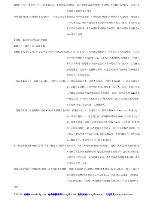 坐电梯：幽闭恐惧症状及应对措施