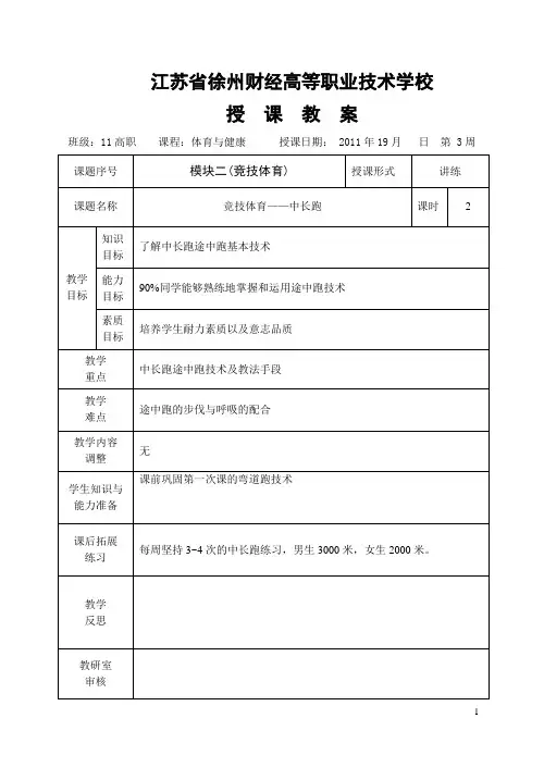 高职 中长跑途中跑技术
