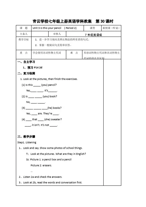 人教新目标版七年级英语上册教案：Unit 3 Is this you