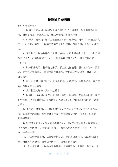 接财神的祝福语