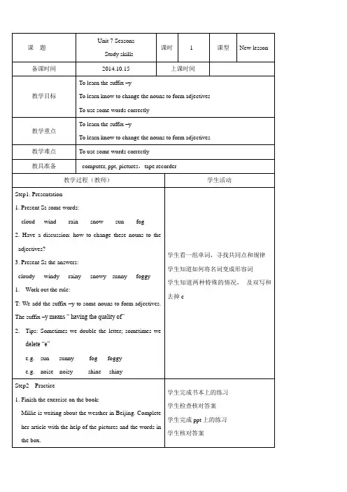 译林版八年级英语上册Unit 7 Seasons Study skills教案