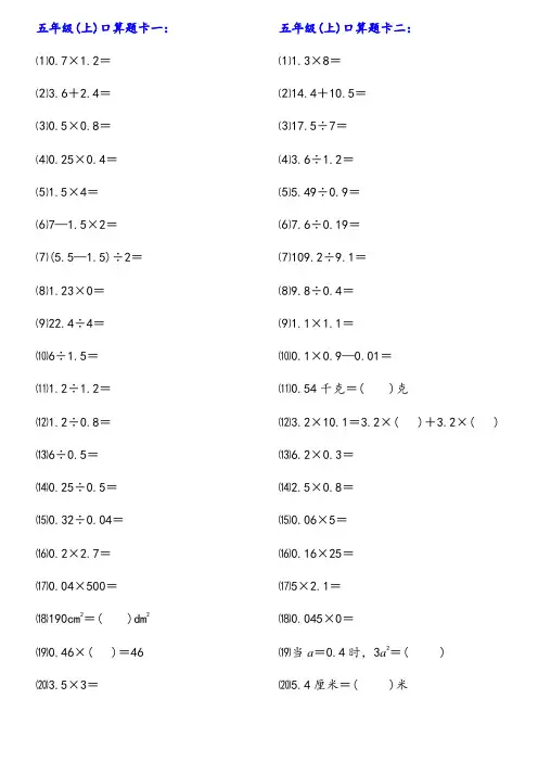 人教版小学数学五年级(上)口算题1000道