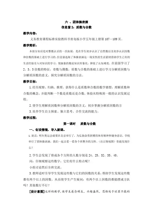青岛版数学五年级上册《团体操表演信息窗2：质数与合数》3课时教案