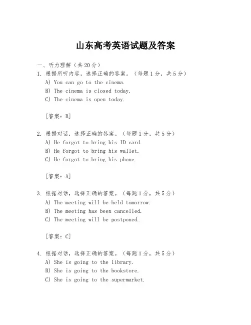 山东高考英语试题及答案