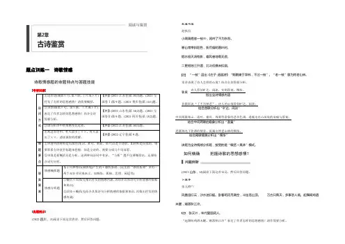 2022版语文考前三个月(江苏专用)复习训练：第2章 古诗鉴赏 题点训练一 