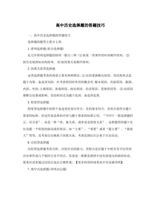 高中历史选择题的答题技巧