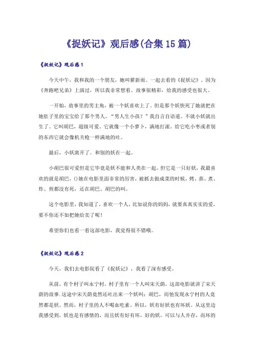 《捉妖记》观后感(合集15篇)