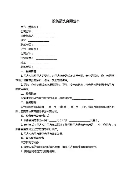 设备清洗合同范本