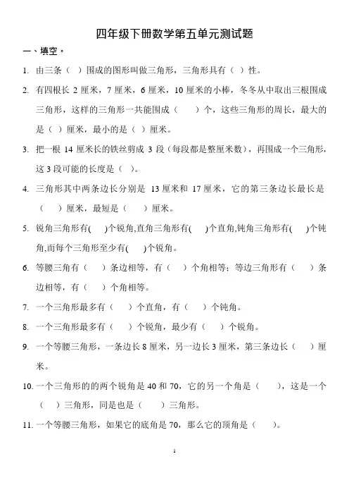 人教版四年级下册数学第五单元测试题(附答案)(最新整理)