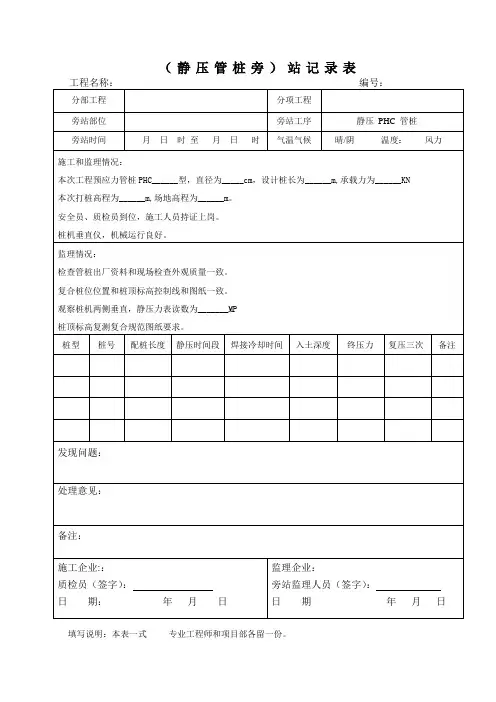 静压管桩旁站记录填写参考1-发表