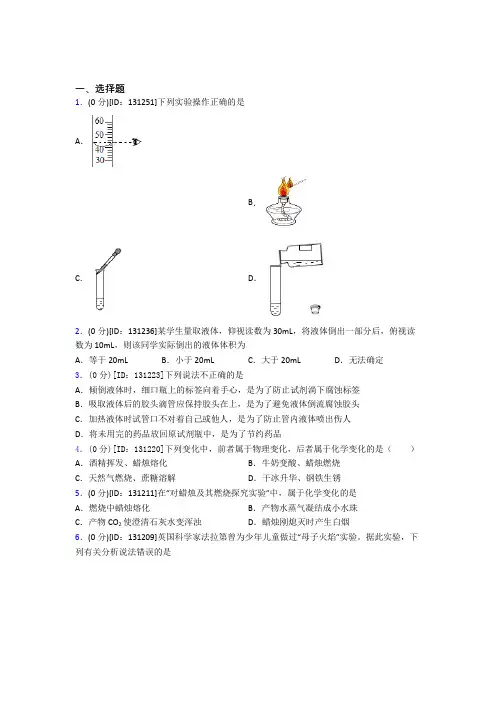 苏州新区一中初中化学九年级上册第一单元《走进化学世界》测试卷(含答案解析)