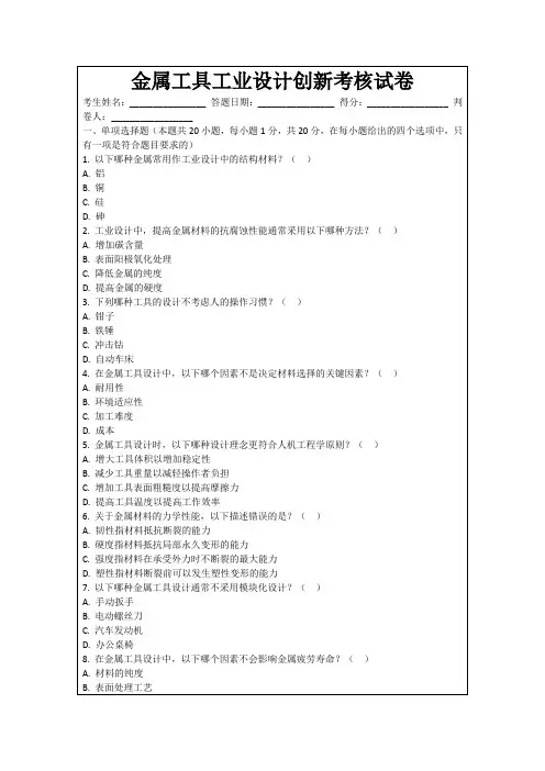 金属工具工业设计创新考核试卷