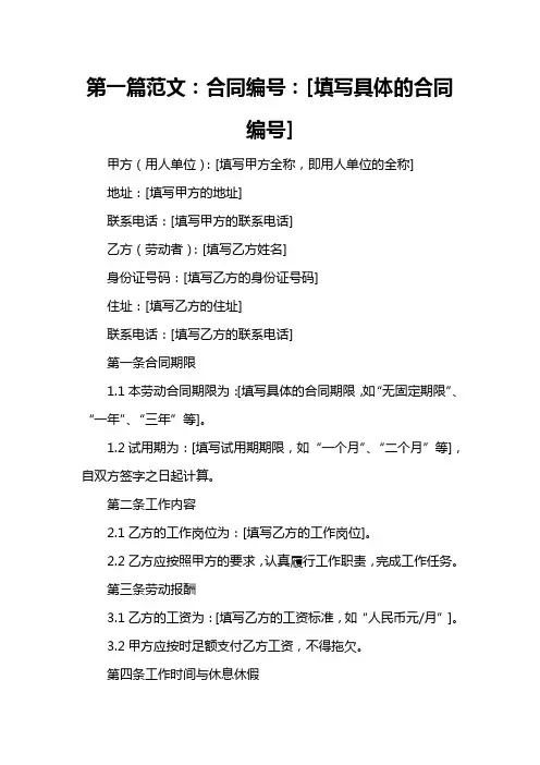 长春市劳动合同模板