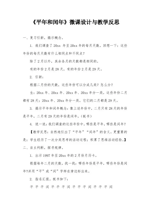 《平年和闰年》微课设计与教学反思