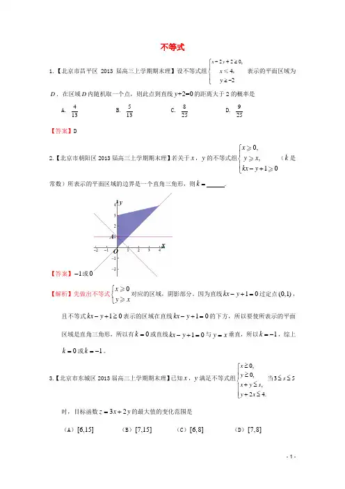 北京市10区高三数学上学期期末试题分类汇编 不等式 理