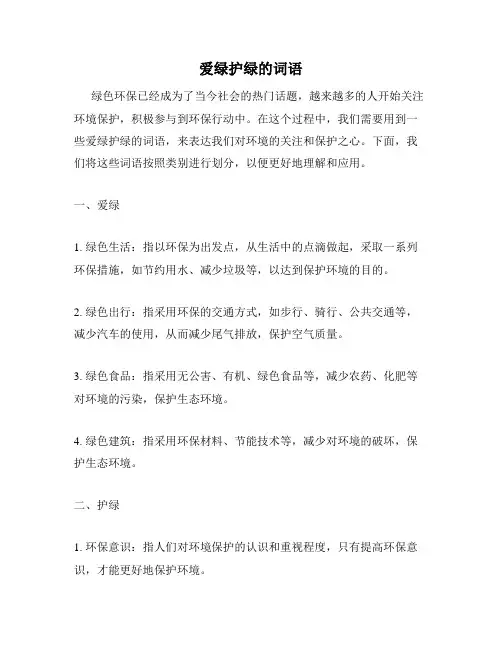爱绿护绿的词语
