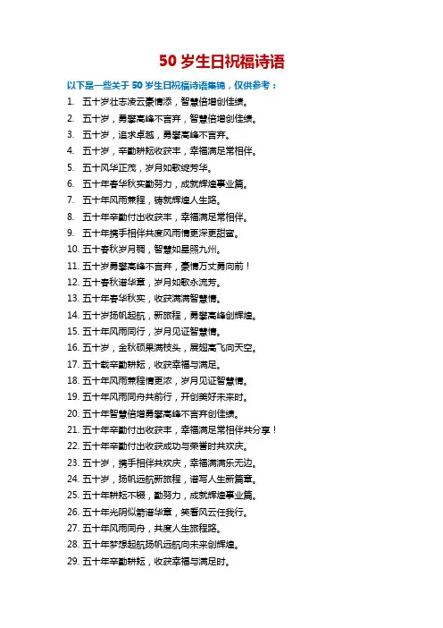 50岁生日祝福诗语