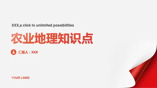 农业地理知识点