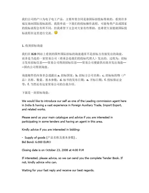 国际投标流程(附案例)