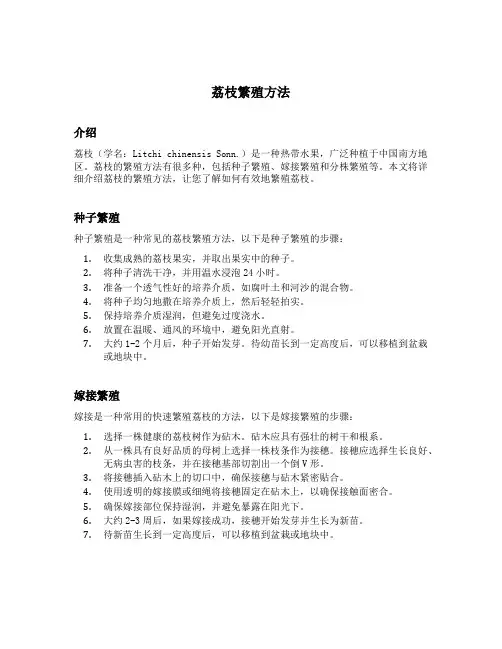 荔枝繁殖方法