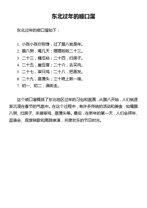 东北过年的顺口溜