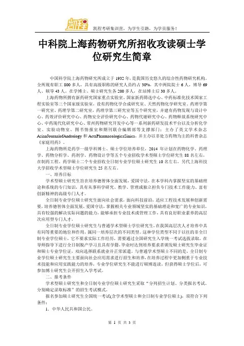 中科院上海药物研究所招收攻读硕士学位研究生简章