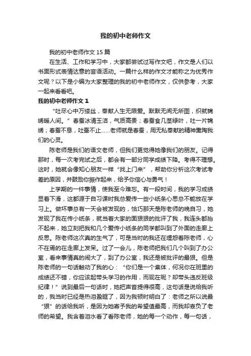 我的初中老师作文