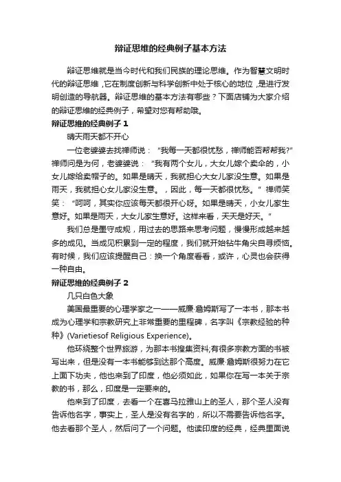 辩证思维的经典例子基本方法