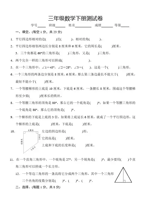 【精选】2020-2021学年度苏教版三年级下册数学试题-第七单元测试卷(无答案)