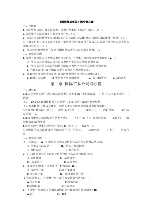 国际贸易实务期末复习习题(超全)