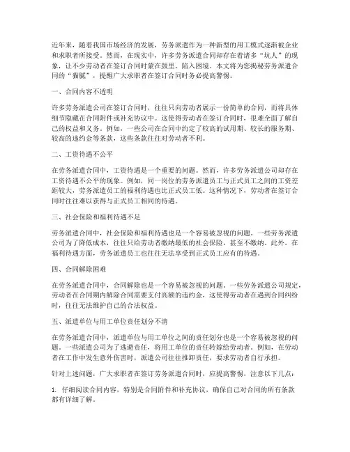 劳务派遣合同坑人