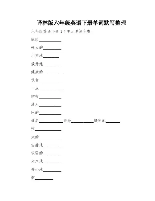 译林版六年级英语下册单词默写整理