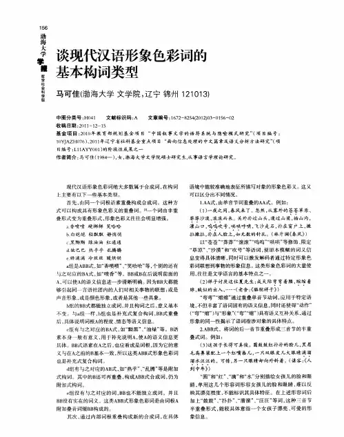 谈现代汉语形象色彩词的基本构词类型