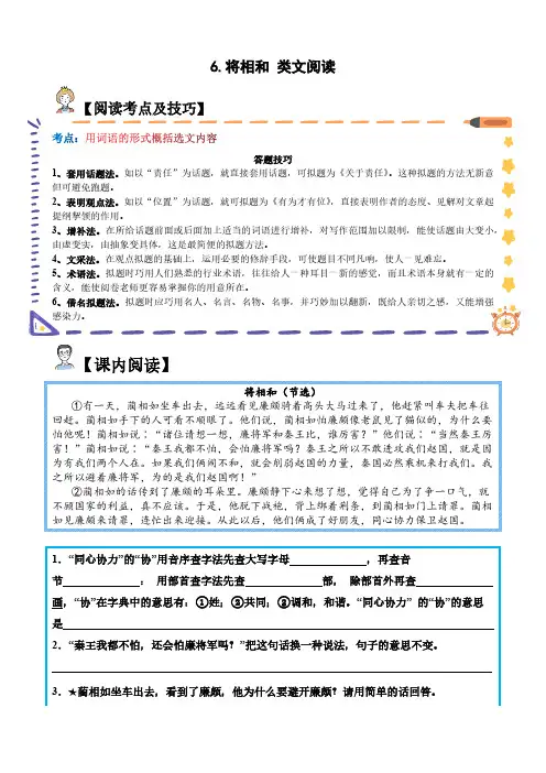 6.将相和(试题)五年级语文上册  部编版(含答案、解析)