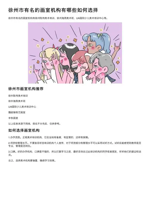 徐州市有名的画室机构有哪些如何选择
