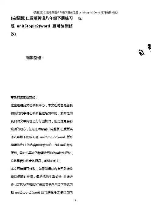 仁爱版英语八年级下册练习题unit5topic2(2021年整理)