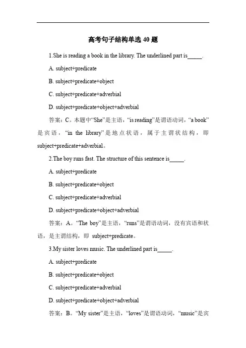 高考句子结构单选40题