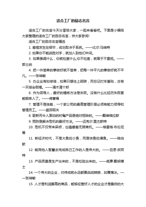 适合工厂的励志名言