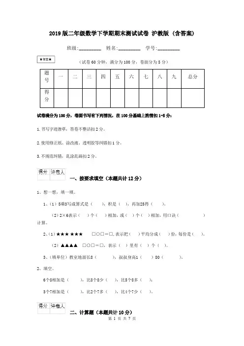 2019版二年级数学下学期期末测试试卷 沪教版 (含答案)