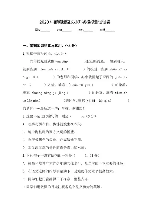 2020部编版小升初语文考试试卷(含答案解析)