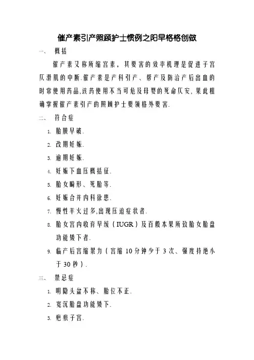 催产素引产护理常规