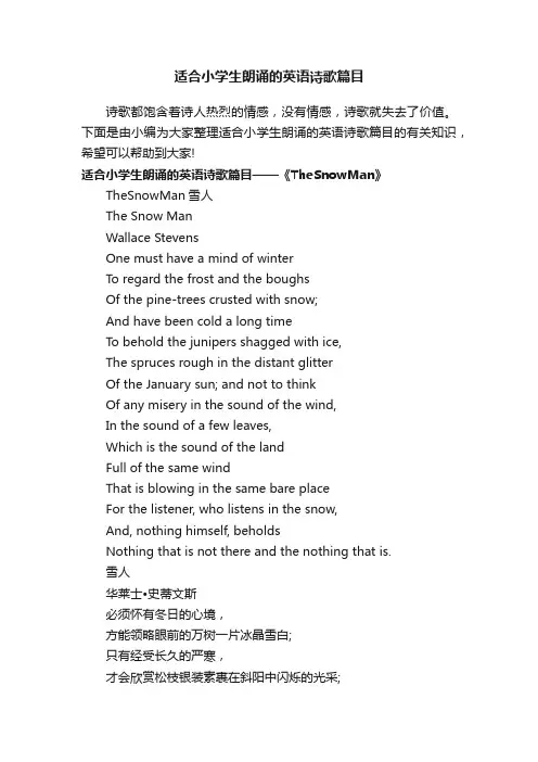 适合小学生朗诵的英语诗歌篇目
