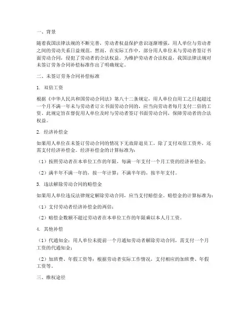 未签订劳务合同补偿标准