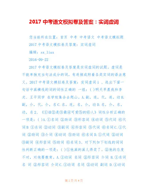 2017中考语文模拟卷及答案：实词虚词