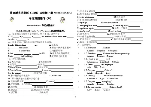 外研版小学英语(三起)五年级下学期Module10Unit2单元巩固练习(B)