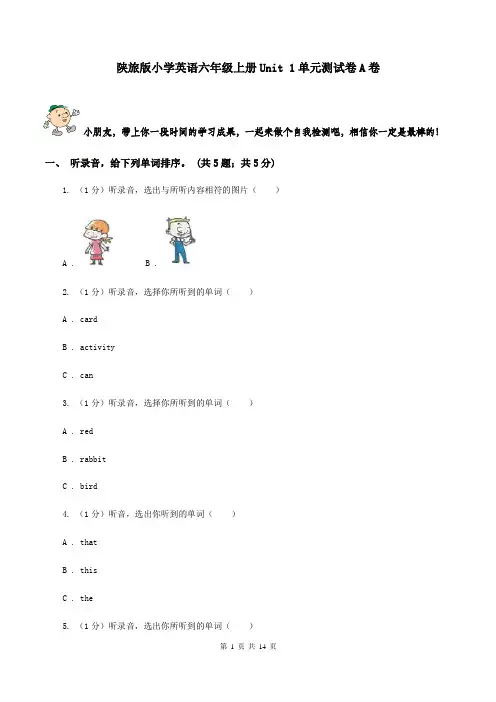 陕旅版小学英语六年级上册Unit 1单元测试卷A卷