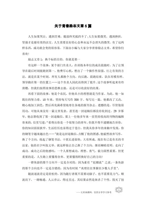 关于青春励志文章5篇