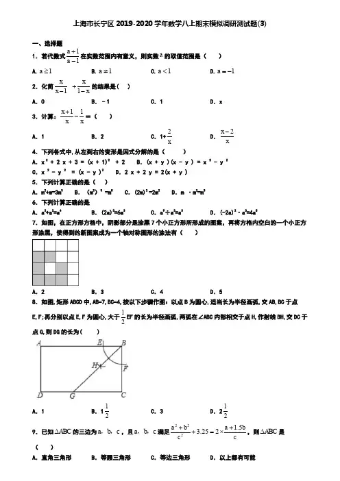 上海市长宁区2019-2020学年数学八上期末模拟调研测试题(3)
