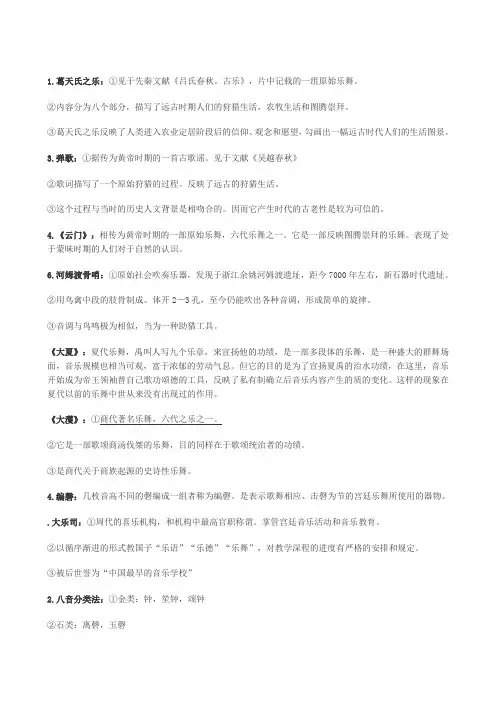 中国古代音乐史复习题