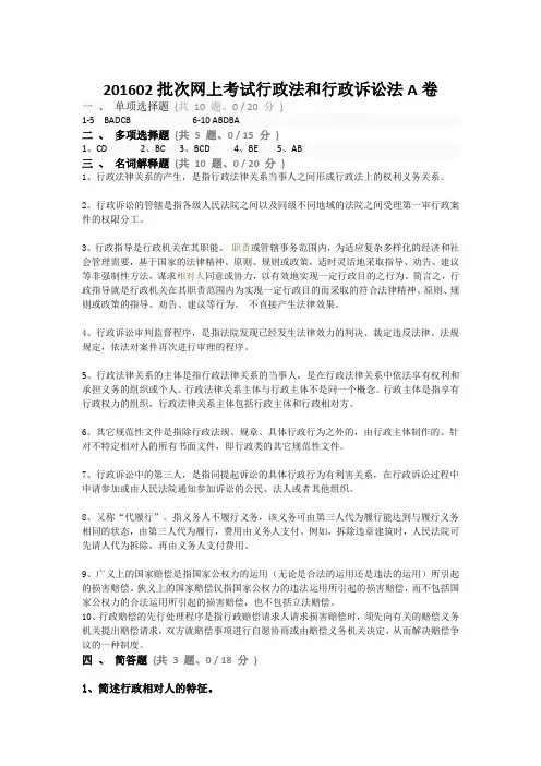 重大201609网考资料--行政法和行政诉讼法